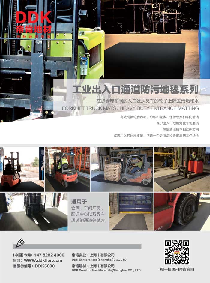 倉(cāng)庫(kù)車間門口鋪什么地墊防叉車輪胎粘塵？叉車輪胎除塵消毒地墊