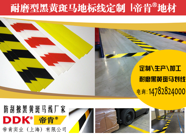 工廠地面貼什么地標(biāo)線膠帶撕下不留殘膠？【耐酸堿膠布警示貼】