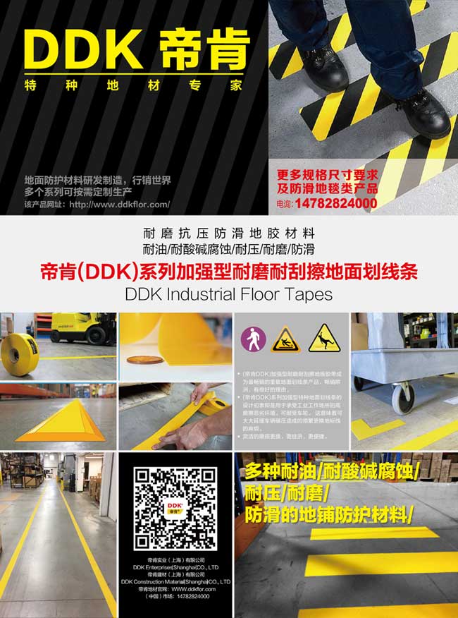 倉庫地面標(biāo)識(shí)，車間劃線，倉庫地面畫線，地面警示膠帶