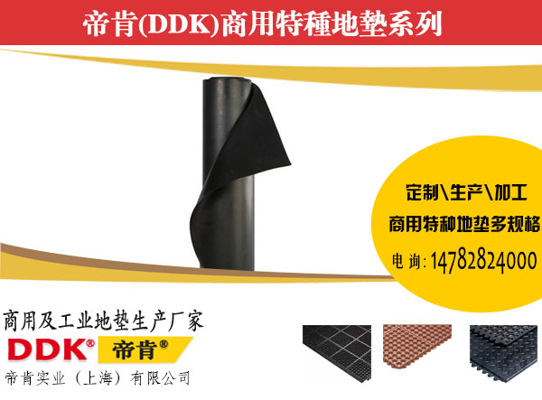 【抗沖擊EPDM密封地墊】DDK93099型耐磨防腐蝕密封地墊