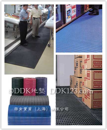 格柵地墊\耐酸堿地墊\DDK康福特防滑墊地墊\耐油地墊\疏水墊地墊\抗疲勞地墊\工業(yè)走道墊地墊\安全地墊\塑膠地墊