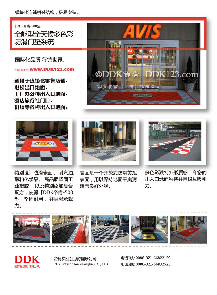 【門廳進門腳墊】全能型全天候多色彩的門口防滑進門地墊——「DDK帝肯-500型」賓館辦公樓門口腳墊