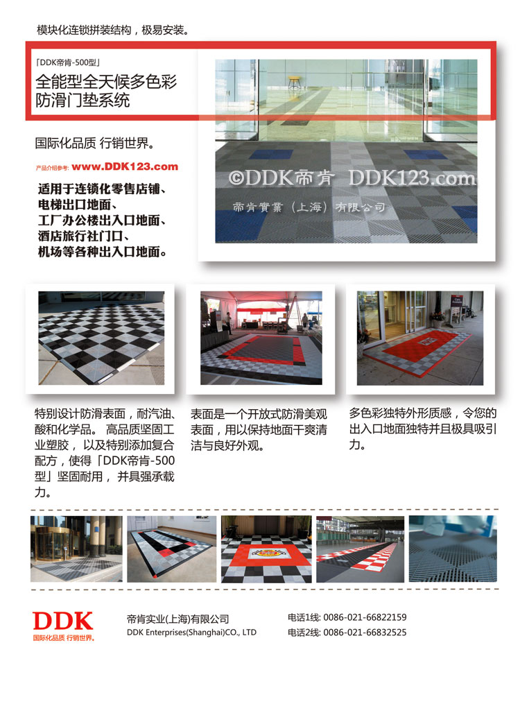 【門廳進門腳墊】全能型全天候多色彩的門口防滑進門地墊——「DDK帝肯-500型」賓館辦公樓門口腳墊