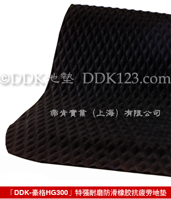 工業(yè)抗疲勞地墊,DDK豪格HG300工業(yè)抗疲勞地墊