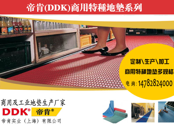 企業(yè)餐飲廚房鋪什么地墊?哪種廚房防滑墊好用?