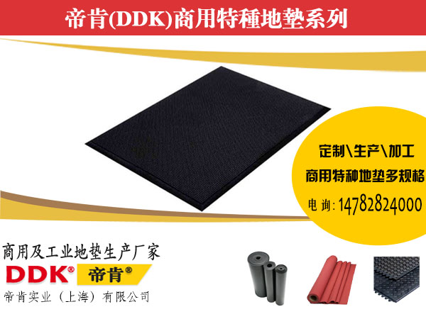 DDK-92992型戶外彈性安全門墊