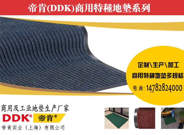 【DDK經(jīng)典條紋地毯】條紋除塵吸水墊 功能 特點 圖片