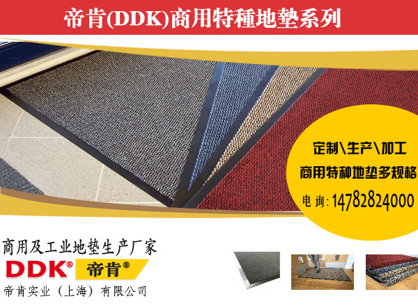 菠蘿紋刮沙除塵地墊、DDK21435系列防塵吸水纖維地毯\門口毯 黑色/ 灰色/ 紅色