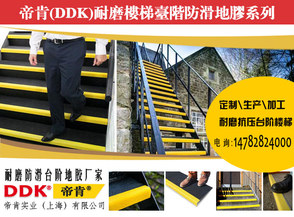 【pvc樓梯踏步防滑條】大理石樓梯踏步要做防滑條嗎？